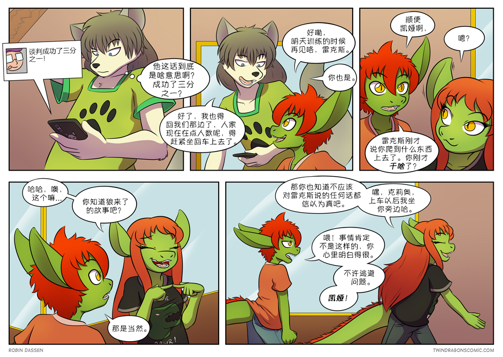 【授权汉化】Twin Dragons | 龙凤双宝 #194 by 305寝, 凯, 凯娅, 授权汉化, 漫画, 狼, 西方龙, 雷克斯, 龙凤双宝