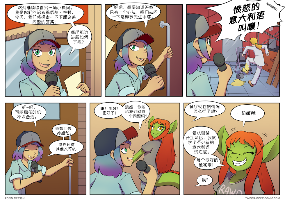 【授权汉化】Twin Dragons | 龙凤双宝 #197 by 305寝, 凯娅, 授权汉化, 漫画, 西方龙, 龙凤双宝
