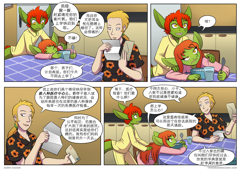 【授权汉化】Twin Dragons | 龙凤双宝 #199 by 305寝, 凯, 凯娅, 授权汉化, 漫画, 西方龙, 龙凤双宝