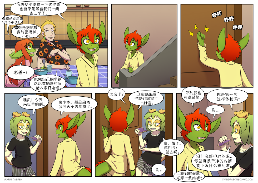 【授权汉化】Twin Dragons | 龙凤双宝 #200 by 305寝, 凯, 凯娅, 小本, 授权汉化, 漫画, 狗, 西方龙, 龙凤双宝