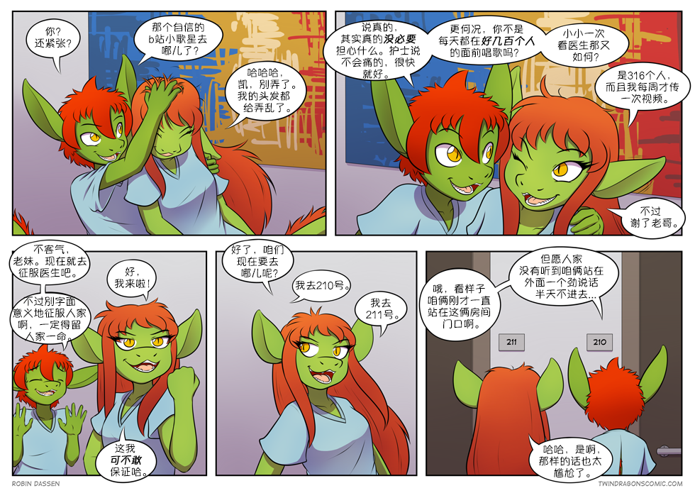 【授权汉化】Twin Dragons | 龙凤双宝 #208 by 305寝, 凯, 凯娅, 授权汉化, 漫画, 西方龙, 龙凤双宝