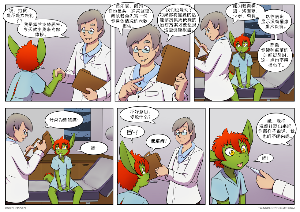 【授权汉化】Twin Dragons | 龙凤双宝 #210 by 305寝, 凯, 授权汉化, 漫画, 西方龙, 龙凤双宝