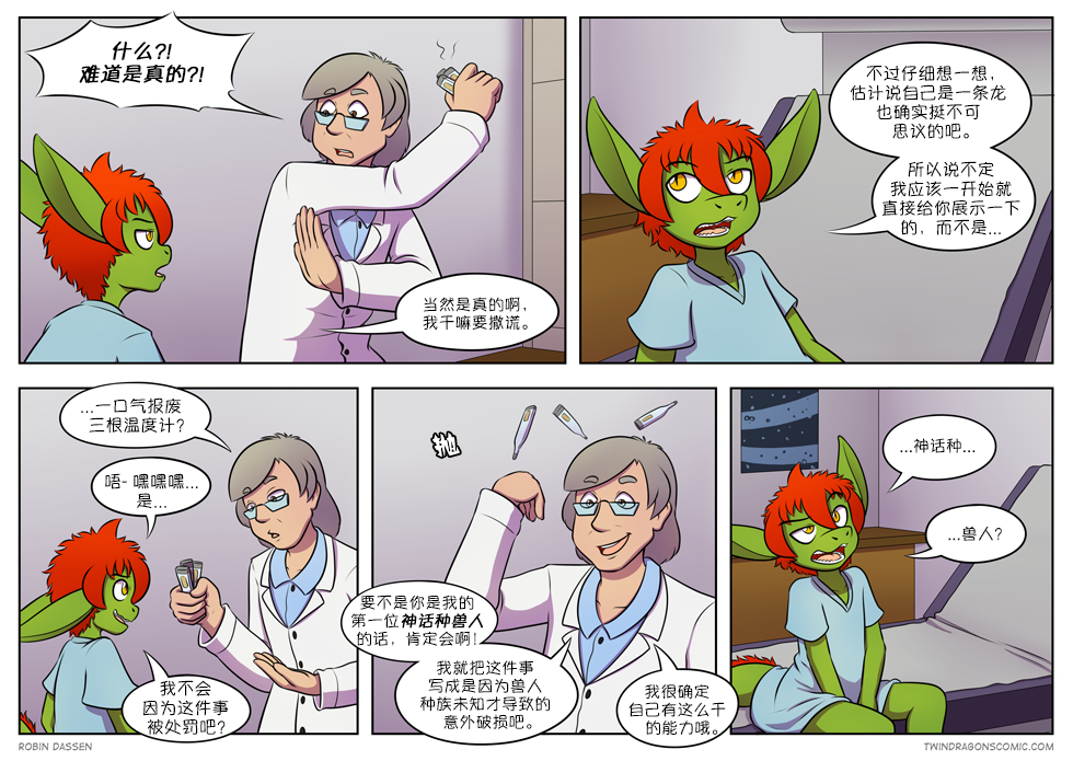 【授权汉化】Twin Dragons | 龙凤双宝 #215 by 305寝, 凯, 授权汉化, 漫画, 西方龙, 龙凤双宝