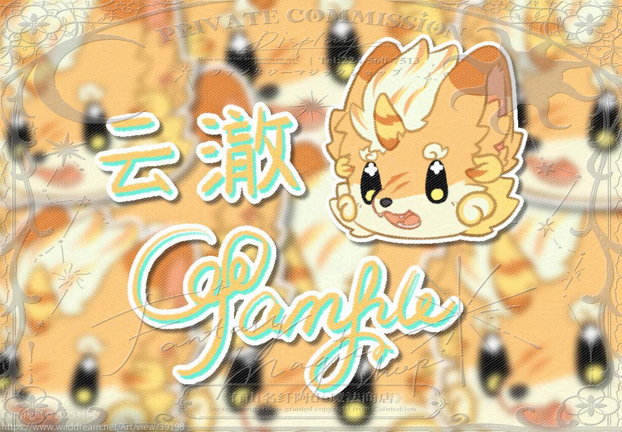 名片16 by 纤阿