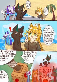 四格漫画【灵儿海岛奇遇记】 by 猫大酱酱