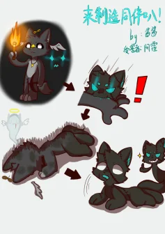 【漫画】来制造同伴吧！ by 猫大酱酱