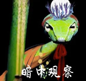 改了个网图✓ by 叁清无