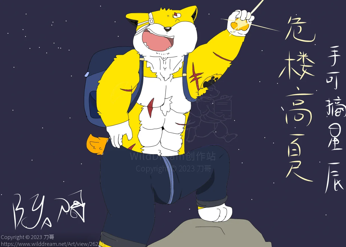 危楼高百尺，手可摘星辰 by DogerShibainu32, 犬兽人