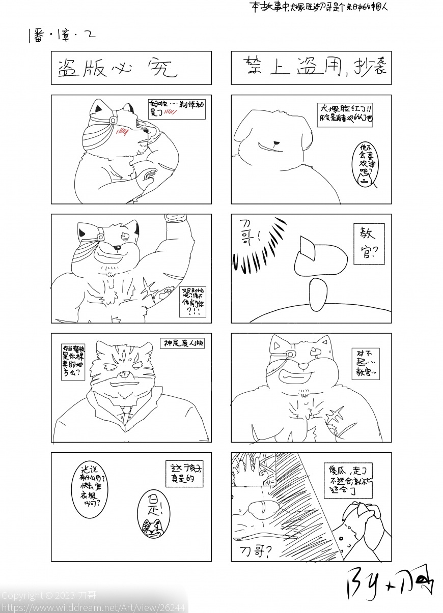 刀哥-漫画第一番第2 by 刀哥老柴DG, 犬兽人