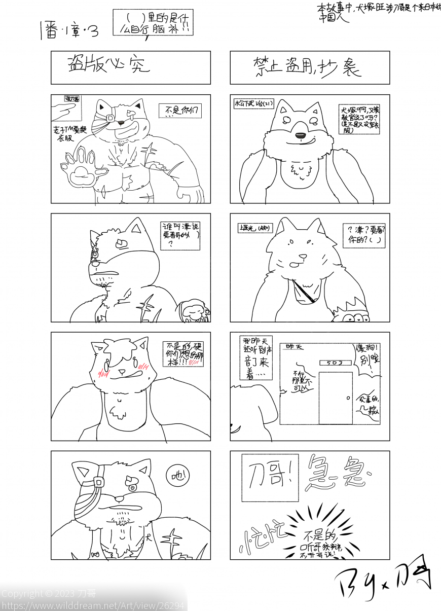 第一番，第3 by 刀哥老柴DG, 犬兽人