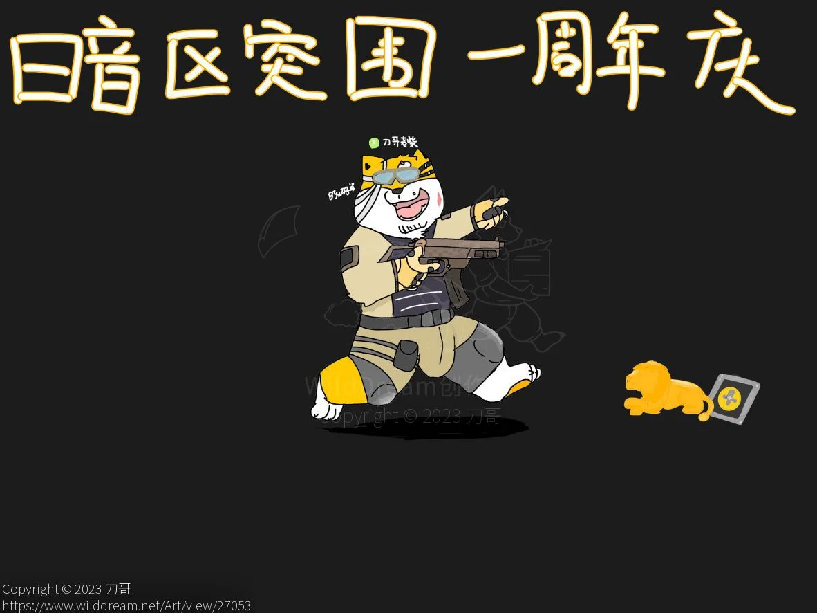 暗区突围1周年庆！ by DogerShibainu32, 犬兽人, 暗区突围