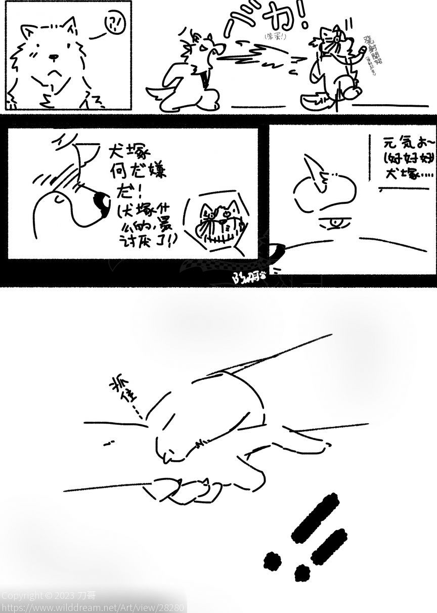 糖，很甜～ by 刀哥老柴DG, 犬兽人