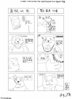 刀哥漫画(肝死刀了) by DogerShibainu32