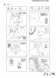 刀哥-漫画第一番第2 by 刀哥