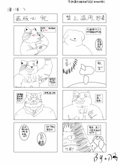 刀哥-漫画第一番第2 by DogerShibainu32