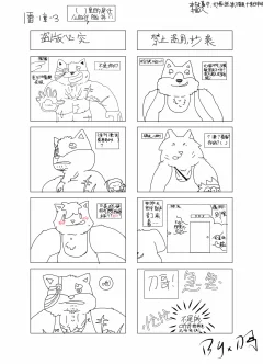 第一番，第3 by 刀哥老柴DG