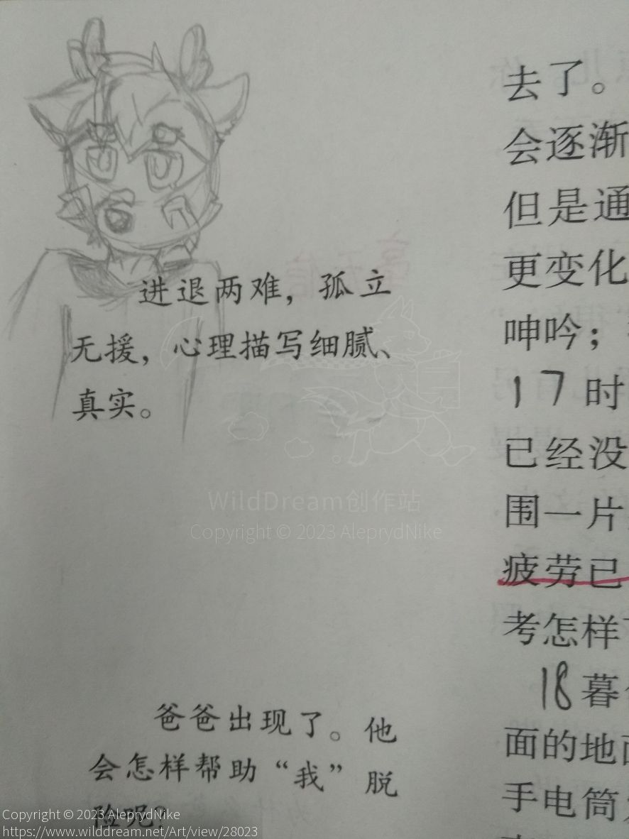 上课摸鱼！ by AleprydNight
