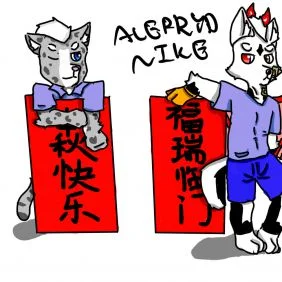 中秋贺图 by AleprydNight
