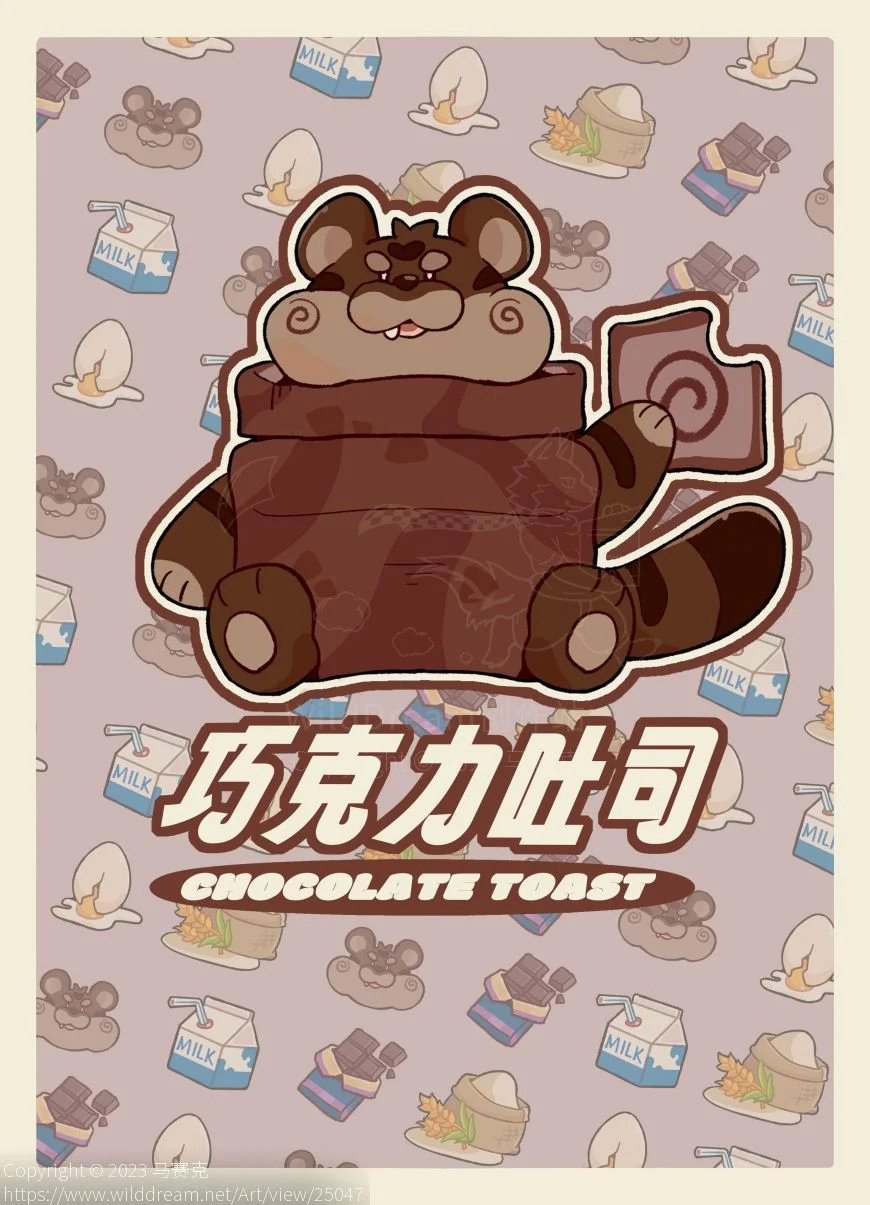 巧克力吐司 by 马赛克不可用