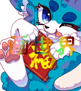 送福 by 牛奶毛