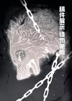 稿件展示 by 无序凝灭