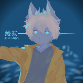 鯪波