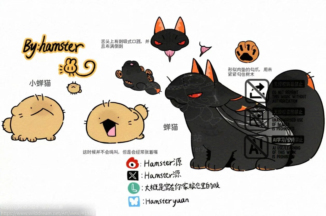 蝉猫 by Hamster源, oc, 兽设, 幻想生物