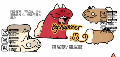 猫屁菇