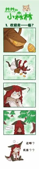 林林的小森林 by 林林小森