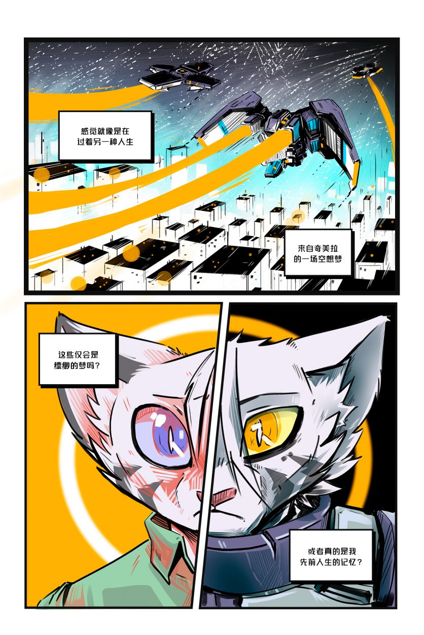 Derideal /Prelude Page 19 by NekoWumei, Derideal (Remake), Derideal前奏序曲：空想回忆