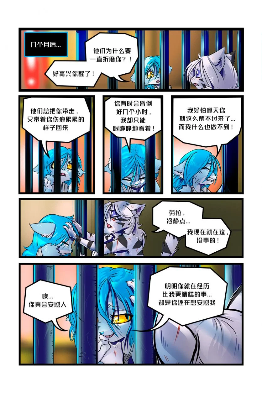 Companion /EP3 Page11 by NekoWumei, Derideal第三集：同伴, Derideal (Remake)
