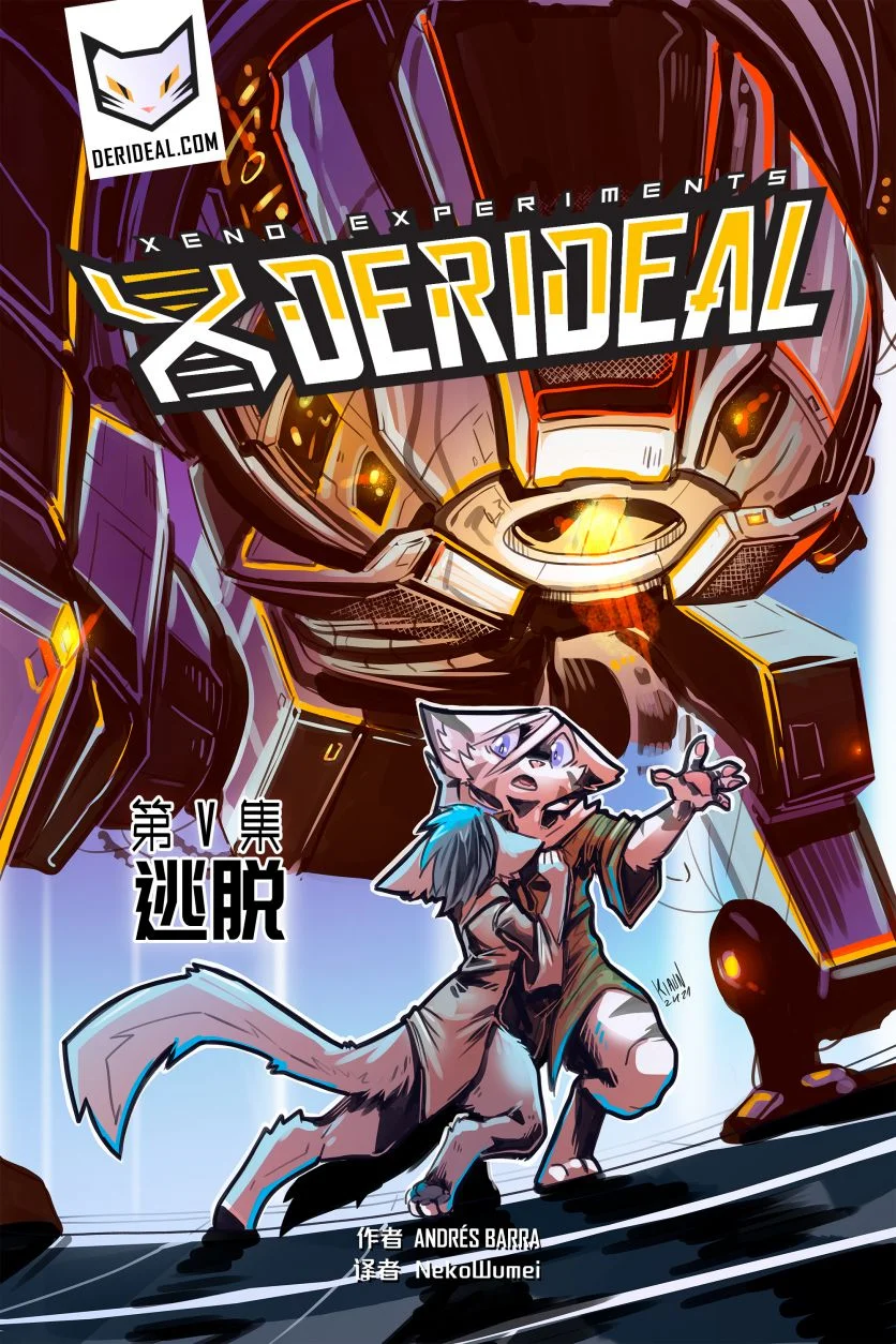 Derideal Cover /EP5 Page 01 by NekoWumei, Derideal (Remake), Derideal第五集：逃脱