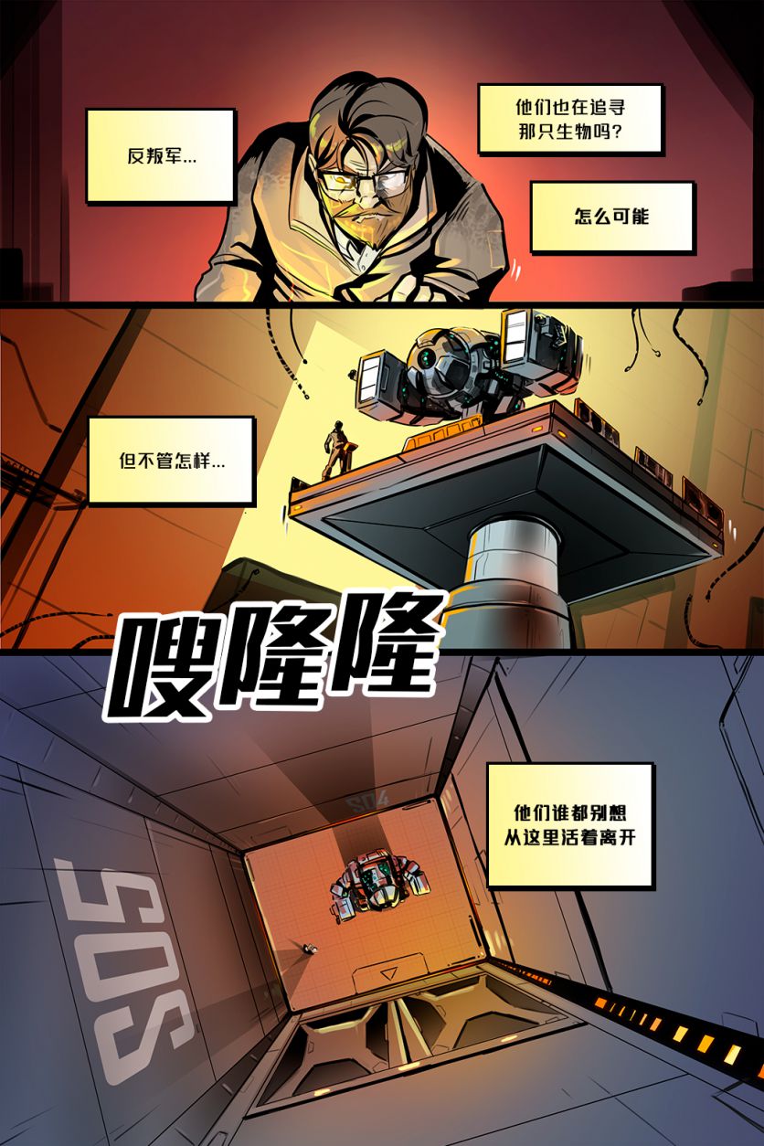 Escape /EP5 Page7 by NekoWumei, Derideal (Remake), Derideal第五集：逃脱