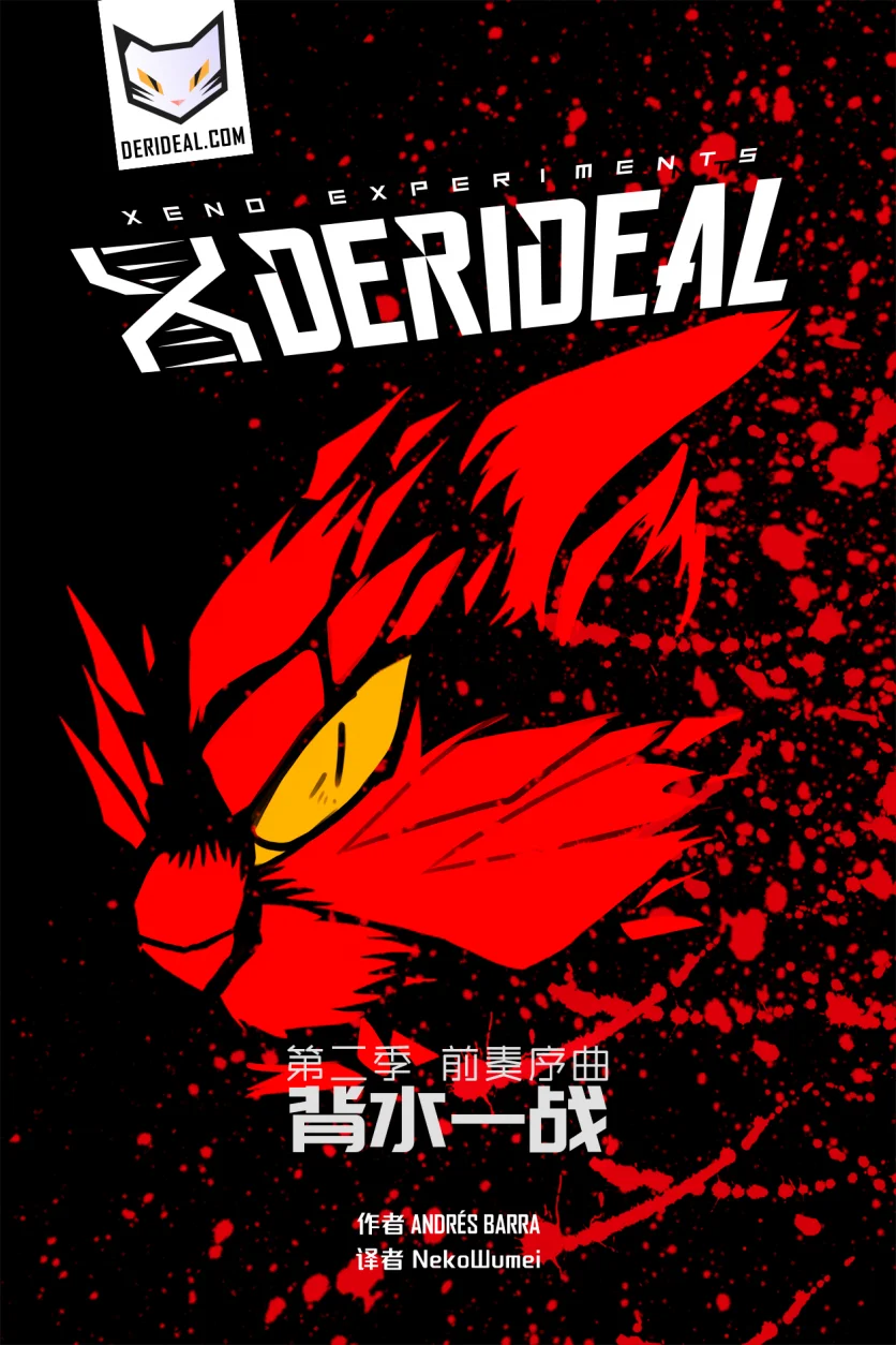 Derideal Cover /EP6 Page01 by NekoWumei, Derideal第六集：背水一战, Derideal (Remake)