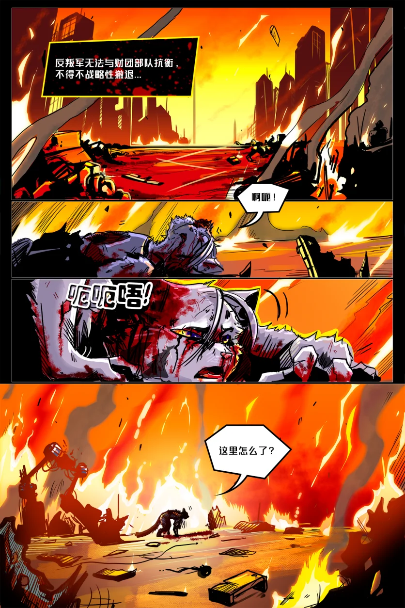 Last stand /EP6 Page04 by NekoWumei, Derideal (Remake), Derideal第六集：背水一战