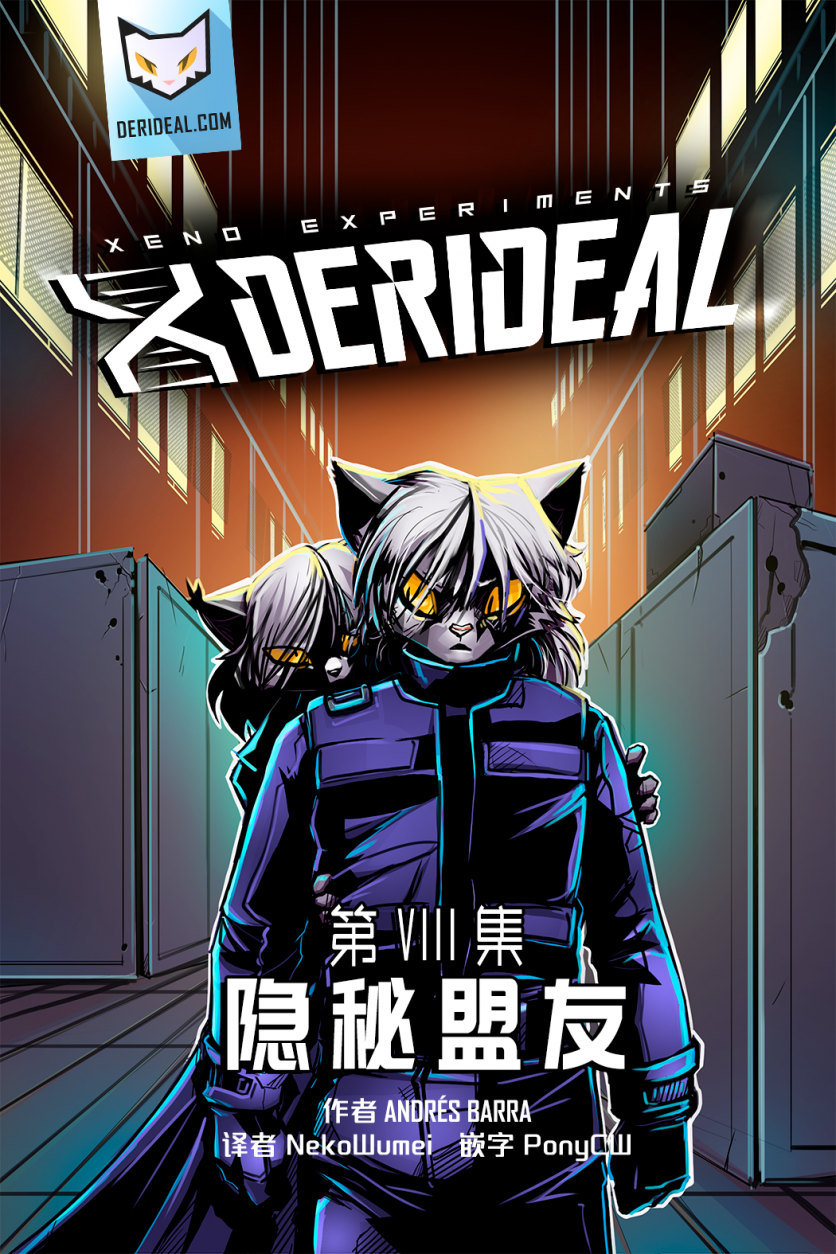 Derideal Cover /EP8 Page01 by NekoWumei, Derideal (Remake), Derideal第八集：隐秘盟友