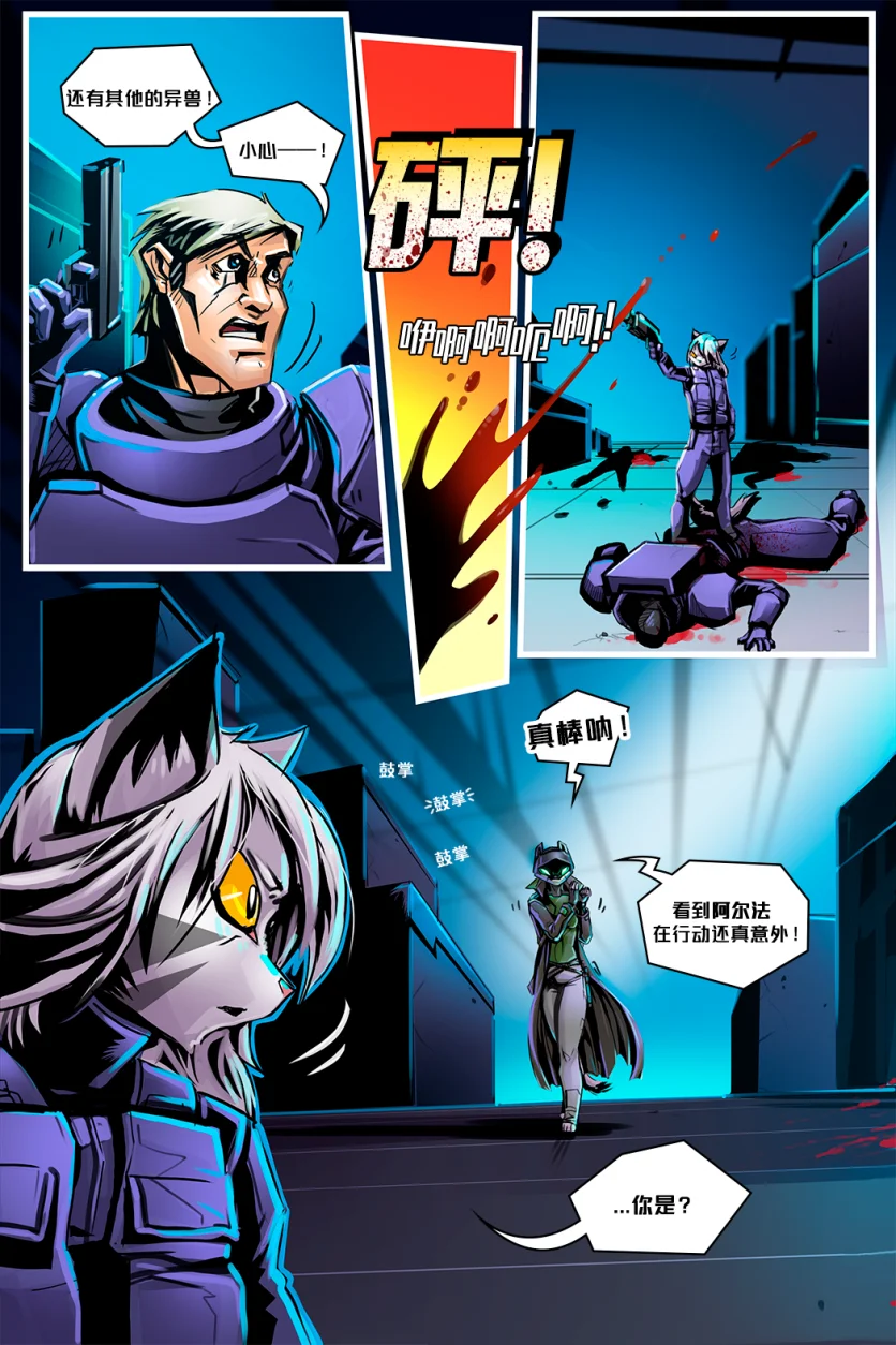 Secret ally /EP8 Page12 by NekoWumei, Derideal (Remake), Derideal第八集：隐秘盟友