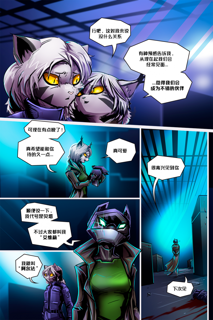 Secret ally /EP8 Page14 by NekoWumei, Derideal (Remake), Derideal第八集：隐秘盟友