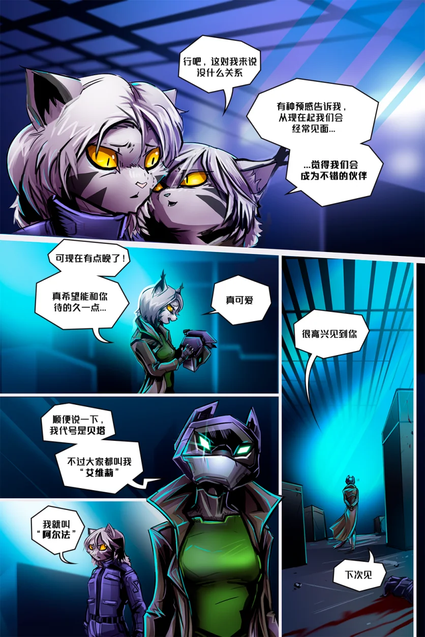 Secret ally /EP8 Page14 by NekoWumei, Derideal (Remake), Derideal第八集：隐秘盟友