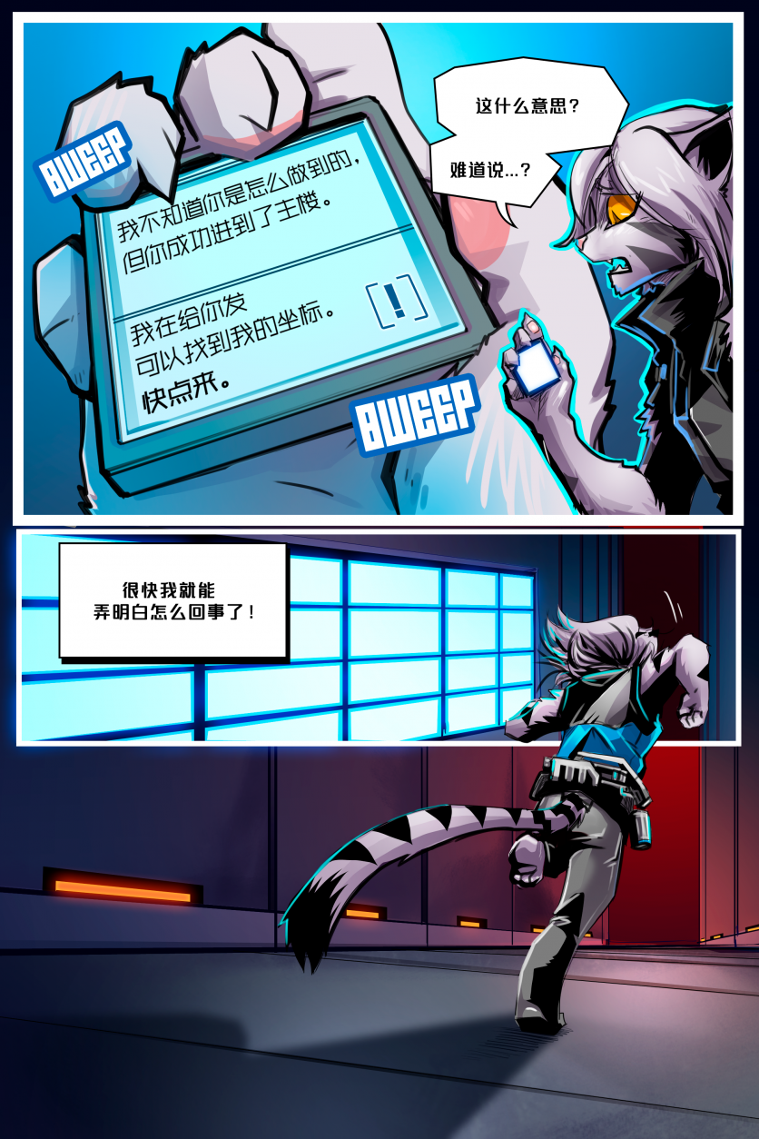 Home prison /EP9 Page13 by NekoWumei, Derideal (Remake), Derideal第九集：家囚