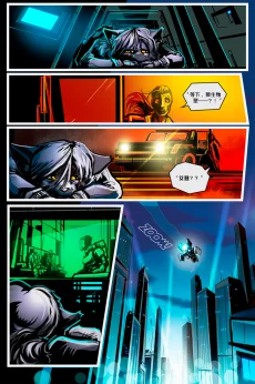 Turned /EP7 Page12 by NekoWumei