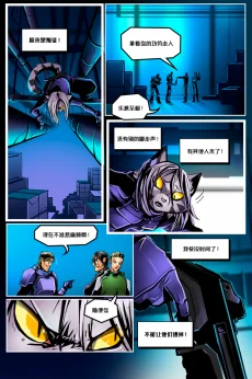 Secret ally /EP8 Page09 by NekoWumei