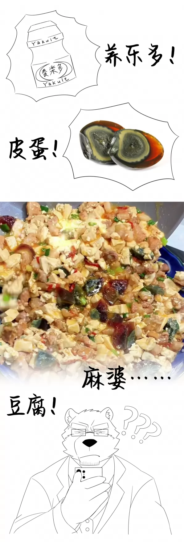 黑暗料理鉴赏 by 麒麟冰, 北极熊, 吐槽, 新手, 熊, 线稿