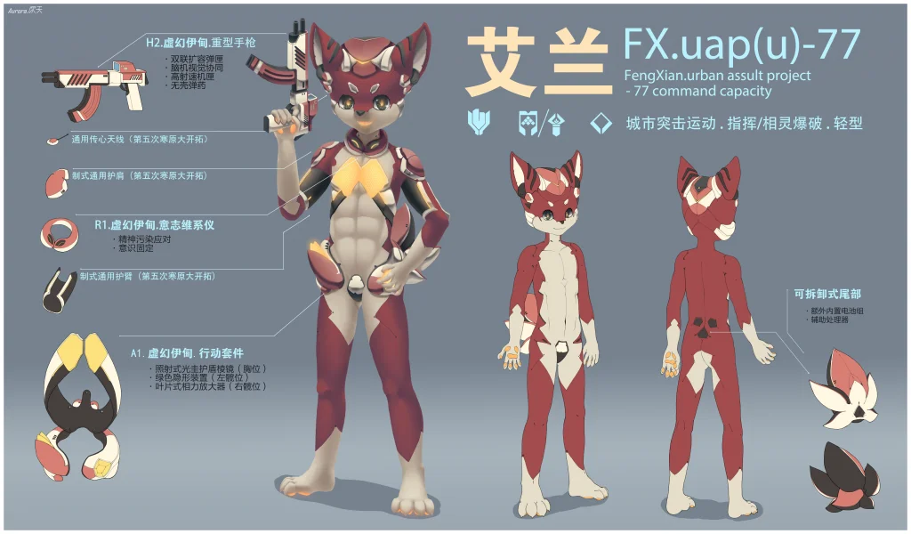 FX.uap(u)-77“艾兰”概念设计 by 深天, 渊之兽域, 深天, 设计, 艾兰, 狼, 机兽
