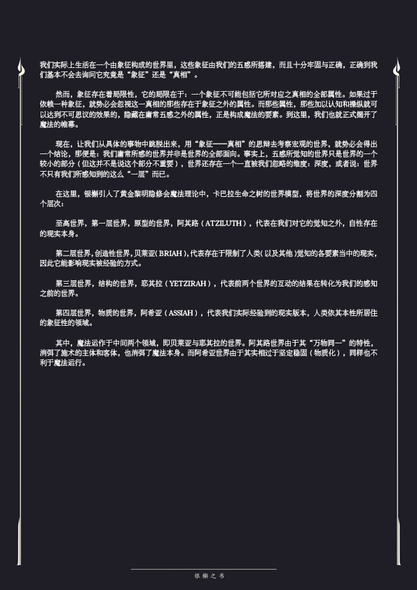 魔法的根基：世界的深度2 by 深天, 银槲之书, 深天