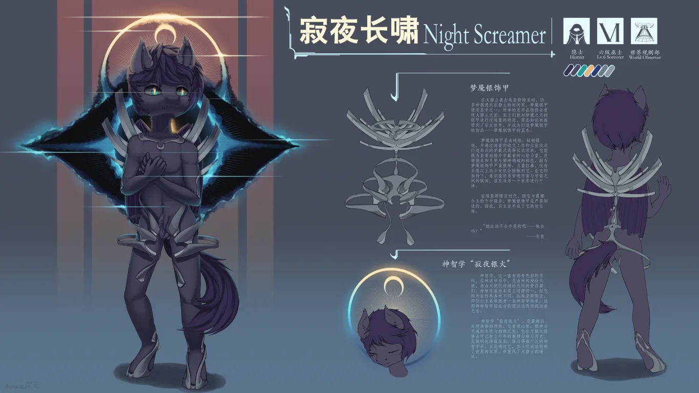 寂夜长啸 by 深天, 银槲之书, 深天, 独角兽, 兽设