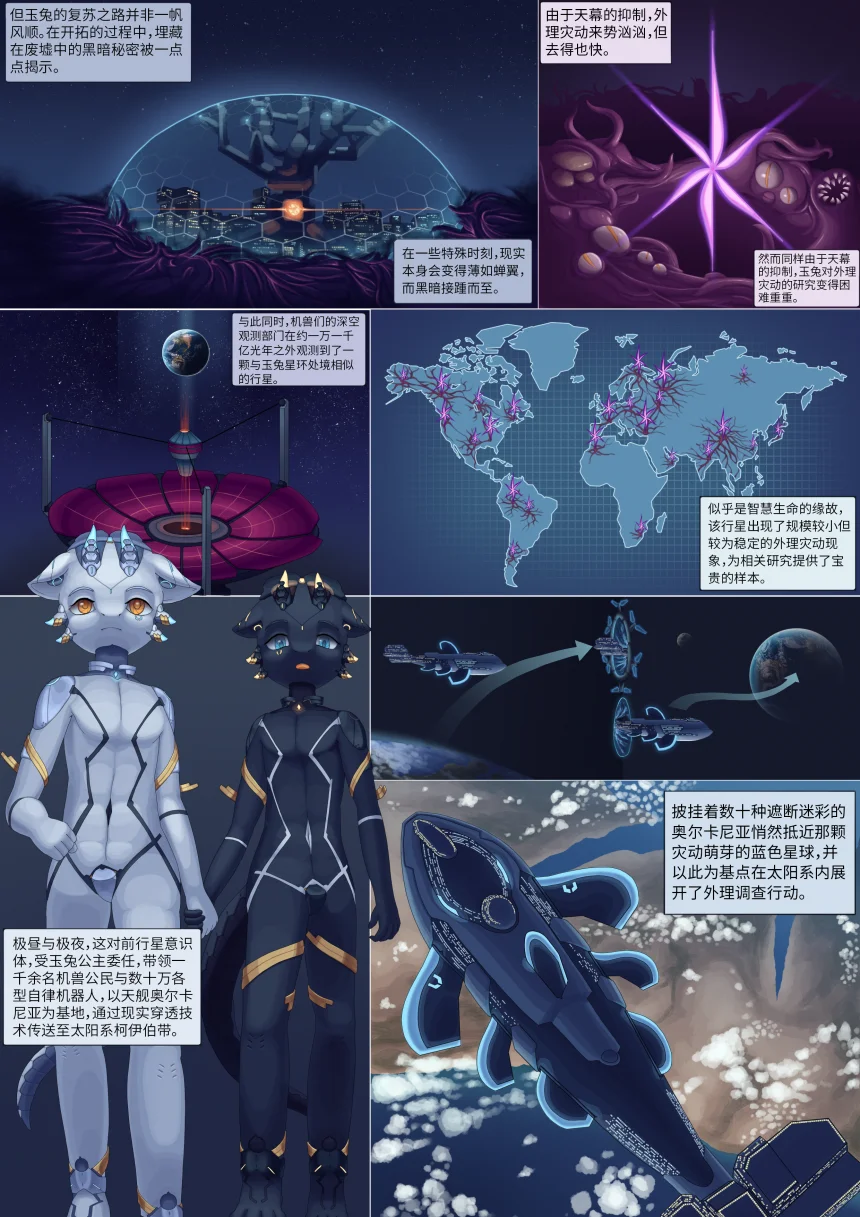 玉兔序幕P3 by 深天, 玉兔机兽, 深天, 玉兔主机, 机兽