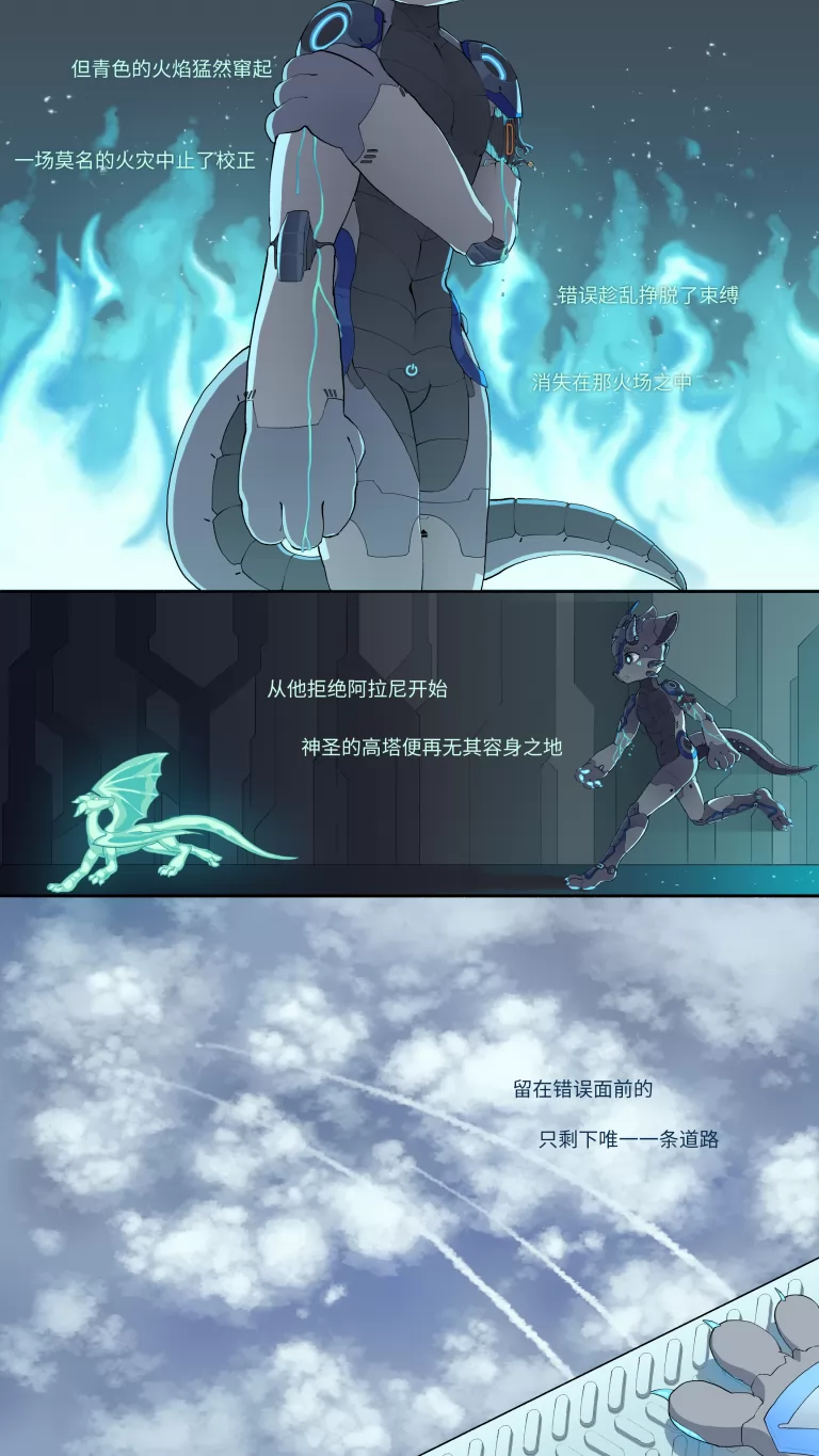 塔之序曲P3 by 深天, 机兽, 深天, 赛兰, 龙
