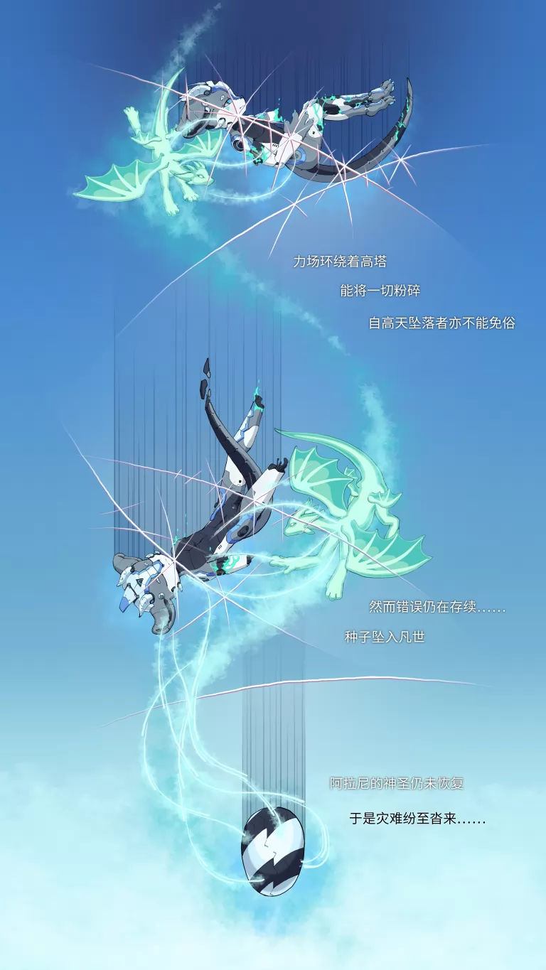 塔之序曲P4 by 深天, 深天, 龙, 赛兰, 兽太, 机兽