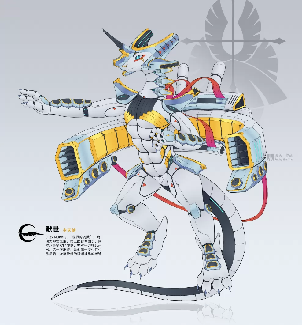 基本设定-默世 by 深天, 机兽, 深天, 设定